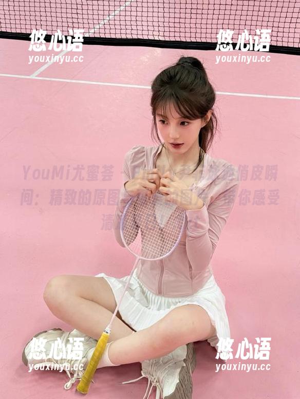 YouMi尤蜜荟 - Emily尹菲泳池俏皮瞬间：精致的原图与可爱的图片，带你感受清凉夏日！.txt
