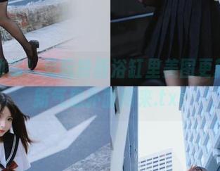 最新动态！兔玩映画浴缸里美图更新，清新气息扑面而来.txt