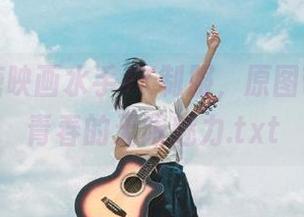 观看喵糖映画水手JK制服，原图带你领略青春的无限魅力.txt