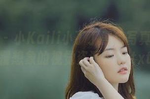 嗲囡囡 – 小Kaili小丁丁黑色写真集：颠覆想象的视觉资源体验.txt