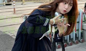 梦幻姜仁卿(강인경)长腿写真精选，合集中的每一张都是视觉享受！.txt