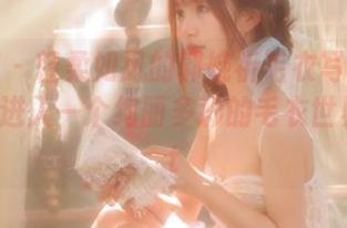 尤果网 – 轻柔如风的郭婉祈毛衣写真图包，带你进入一个绚丽多彩的毛衣世界！.txt