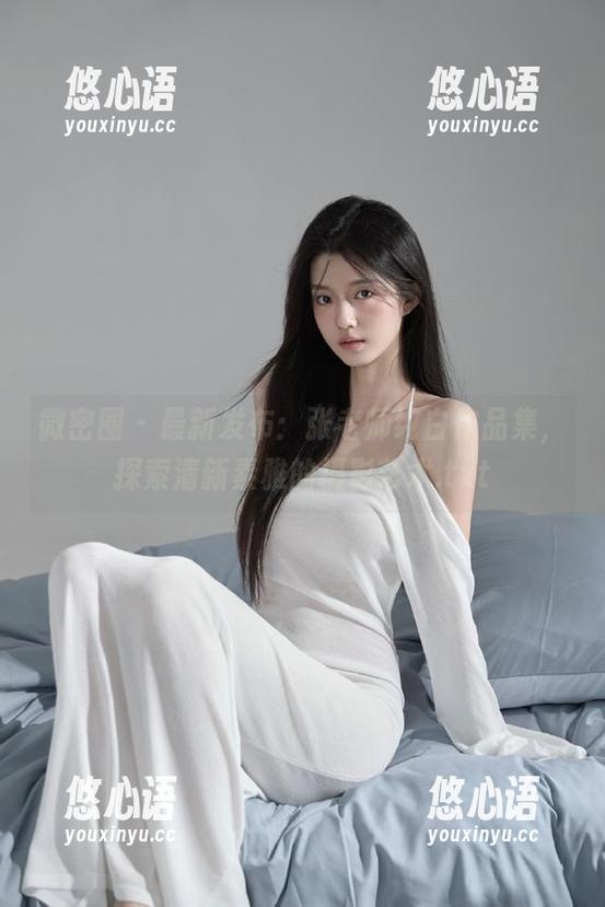 微密圈 - 最新发布：张老师纯白作品集，探索清新素雅的摄影艺术.txt