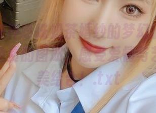 星澜想来杯珍珠奶茶婚纱的梦幻旅程：立即下载免费的图册，感受爱情与艺术的完美结合！.txt