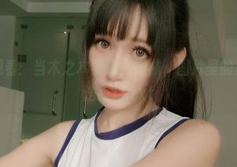在线观看：当木之本果遇上网袜，图片里的魅力无法抵挡.txt