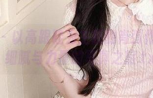 爱美足 – 以高跟鞋为主题的肖弧作品全集：细腻与力量的写真之旅.txt