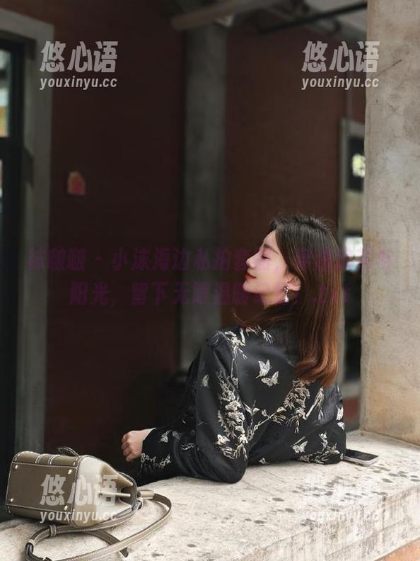袜啵啵 - 小沫海边私拍套图，穿越浪花与阳光，留下无限温暖记忆！.txt