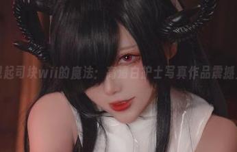 在线发现起司块wii的魔法：高清白护士写真作品震撼上线.txt
