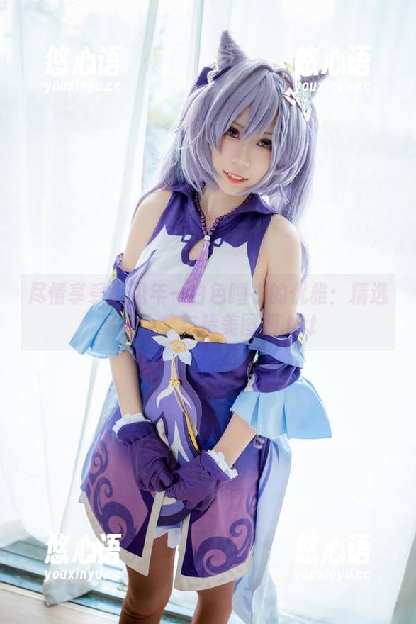 尽情享受里见年一白色睡衣的优雅：精选写真合集与精美图册.txt